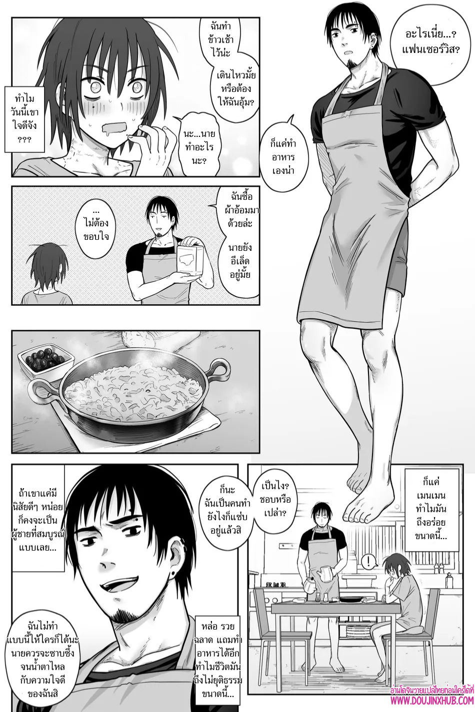 เกมรักของนายบ่าว 03